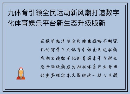 九体育引领全民运动新风潮打造数字化体育娱乐平台新生态升级版新 九体育引领全民运动新风潮打造数字化体育娱乐平台新生态升级版新
