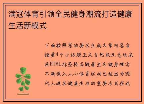 满冠体育引领全民健身潮流打造健康生活新模式